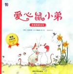 爱心鼠小弟 你是我的宝贝
