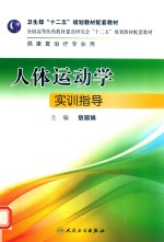 人体运动学实训指导