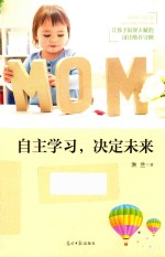 自主学习,决定未来