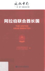 阿拉伯联合酋长国