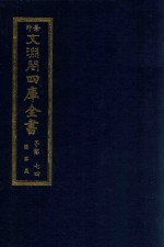 景印文渊阁四库全书 子部 74 医家类 全54册 第36册