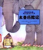 憨豆企鹅 太奇历险记