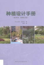 种植设计手册
