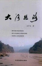 大河丝路