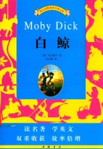 白鲸