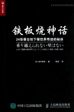 铁板烧神话 24张餐台创下餐饮界奇迹的秘诀