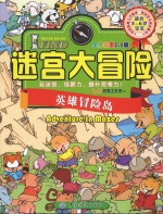 I FIND·迷宫大冒险 英雄冒险岛