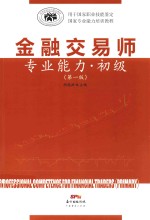 金融交易师专业能力 初级