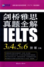 新航道英语学习丛书 剑桥雅思真题全解 3-6