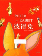 毕翠克丝·波特故事集 彼得兔