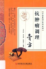 抗肿瘤调理膏方