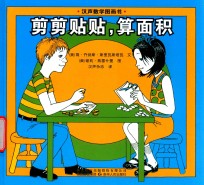 剪剪贴贴,算面积