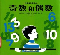 奇数和偶数