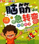 脑筋急转弯 聪明绝顶