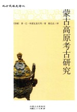 蒙古高原考古研究