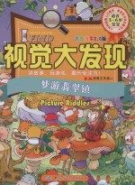 梦游翡翠镇 全景探索2.0版