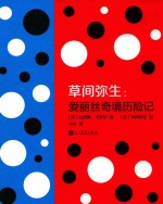 草间弥生 爱丽丝奇境历险记 人文版