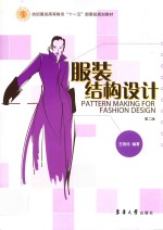 服装结构设计