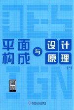 平面构成与设计原理