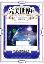 完美世界 14