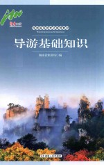 导游基础知识