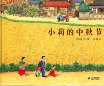 小莉的中秋节
