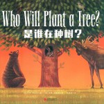 是谁在种树?