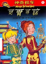 觅骨寻踪