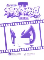 洛克王国神宠传说 第2部 10 寻找盟军