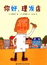 你好，理发店