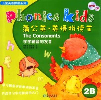 蒲公英 英语拼读王 2B
