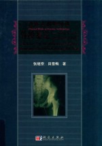 骨龄鉴定：中国青少年骨骼X线片图库