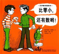 比零小，还有数哟！