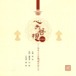 心手菩提 静谧心灵的敦煌线描习本 精编版
