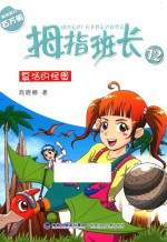 复活的怪蛋 拇指班长?