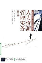 人力资源管理实务