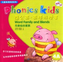 蒲公英 英语拼读王 4A
