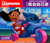 迪士尼我会自己读 第三级 星际宝贝
