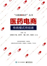医药电商 传统模式终结者