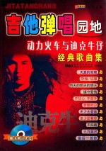 吉他弹唱爱好者 经典歌曲