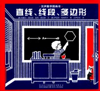 直线 线段 多边形
