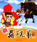 新葫芦兄弟  7