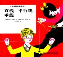 直线 平行线 垂线