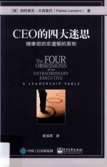 CEO的四大迷思 健康组织应遵循的原则