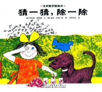 猜一猜,除一除