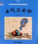 要钱不要命