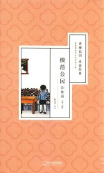 模范公民训练册 第3册