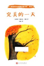 博洛尼亚书展最佳童书奖 完美的一天