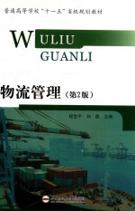 物流管理