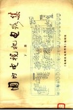 国内电视机电路集 下